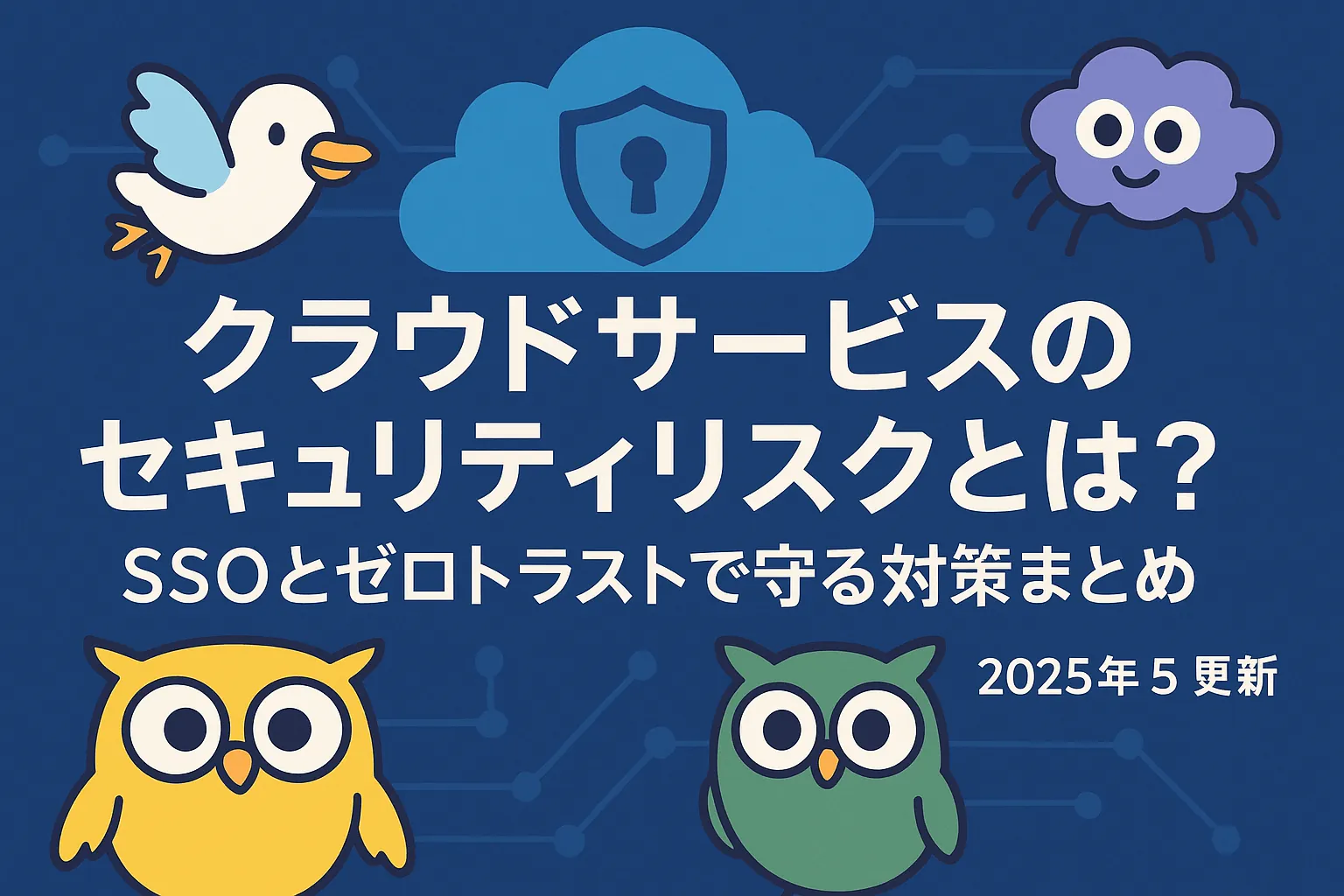 アイキャッチ画像